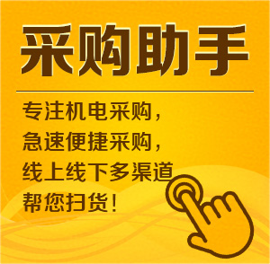 采購助手